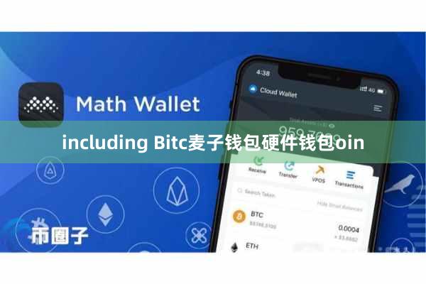 including Bitc麦子钱包硬件钱包oin